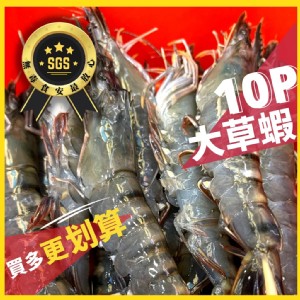 【好嬸水產】SGS無毒草蝦在好嬸 鮮味活凍嫩脆草蝦盒 (10隻裝)