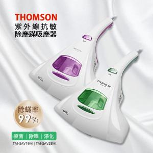 免運!THOMSON 紫外線抗敏除塵蹣吸塵器 TM-SAV19M/TM-SAV28M TM-SAV19M/TM-SAV28M (2個，每個1104元)