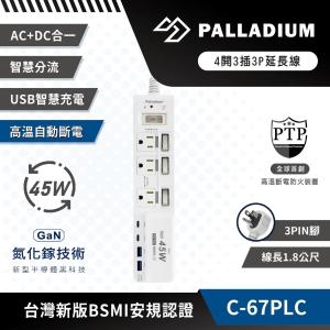 Palladium 氮化鎵 USB延長線 45W 快充延長線