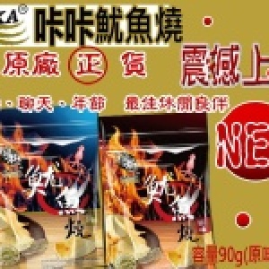 ka-ka咔咔魷魚燒