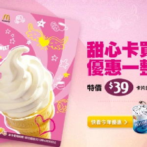 麥當勞甜心卡