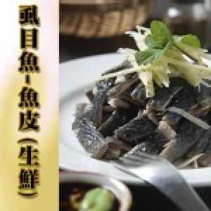 虱目魚魚皮(生鮮)【200g/包】