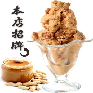 花生花豆泡泡冰 特價：$45