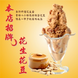 花生花豆泡泡冰 特價：$43