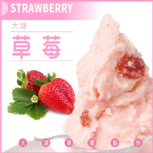草莓泡泡冰 特價：$45