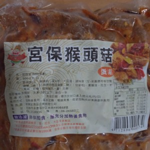 宮保猴頭菇 特價：$165