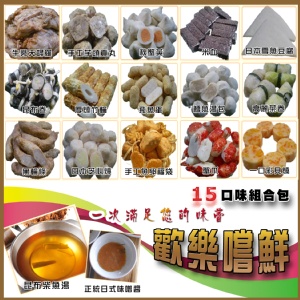 一次滿足-關東煮組合包(套餐A) 特價：$195