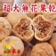 超大無花果乾280g [買就送有機茶包一組] [台灣米倉-穀豆雜糧專賣店]