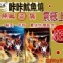 ka-ka咔咔魷魚燒