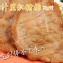 蜜汁里肌豬排
