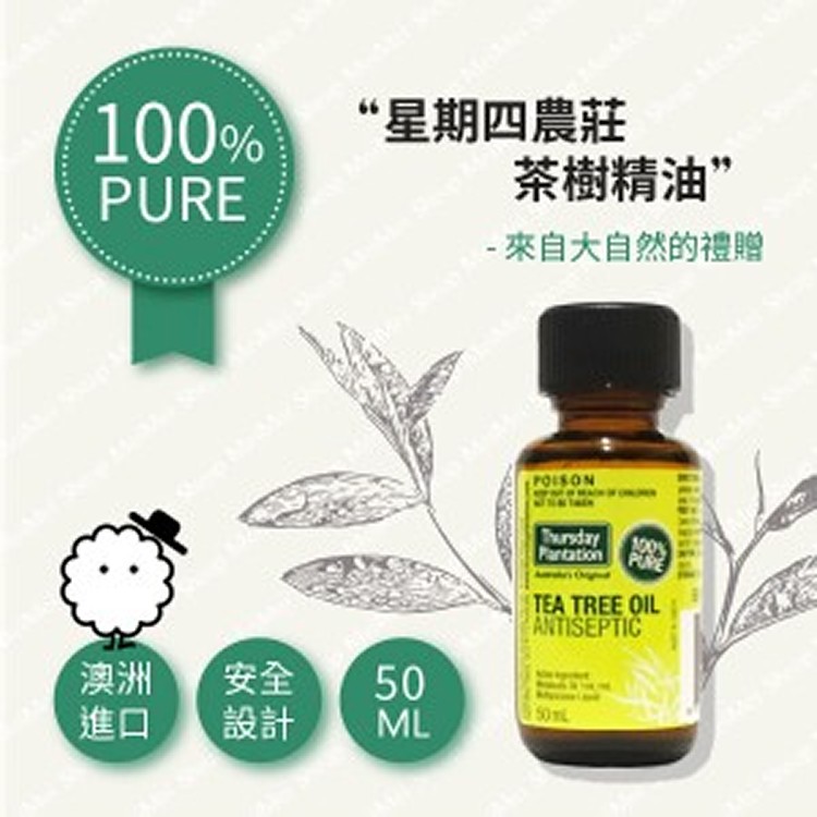 星期四農莊茶樹精油50ml