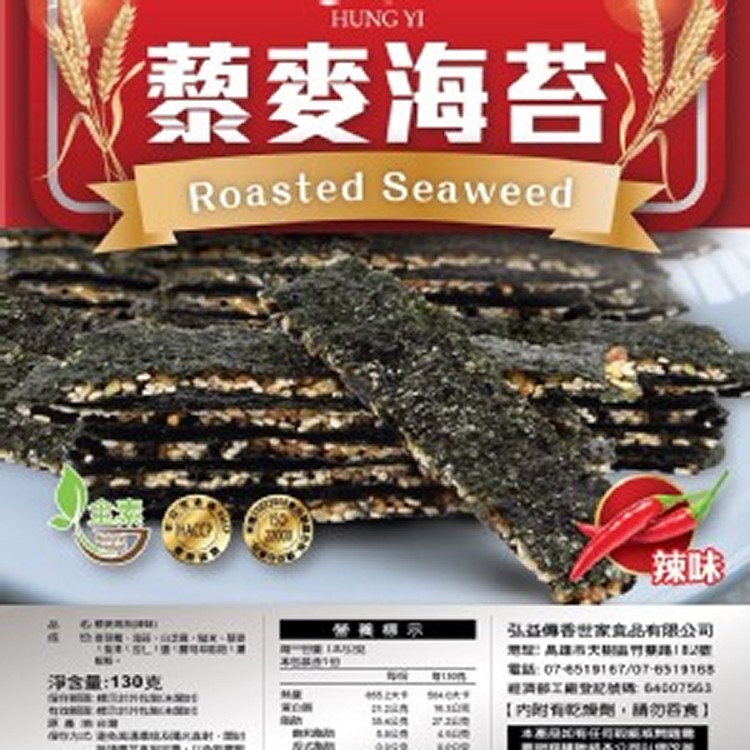 藜麥海苔(辣味)