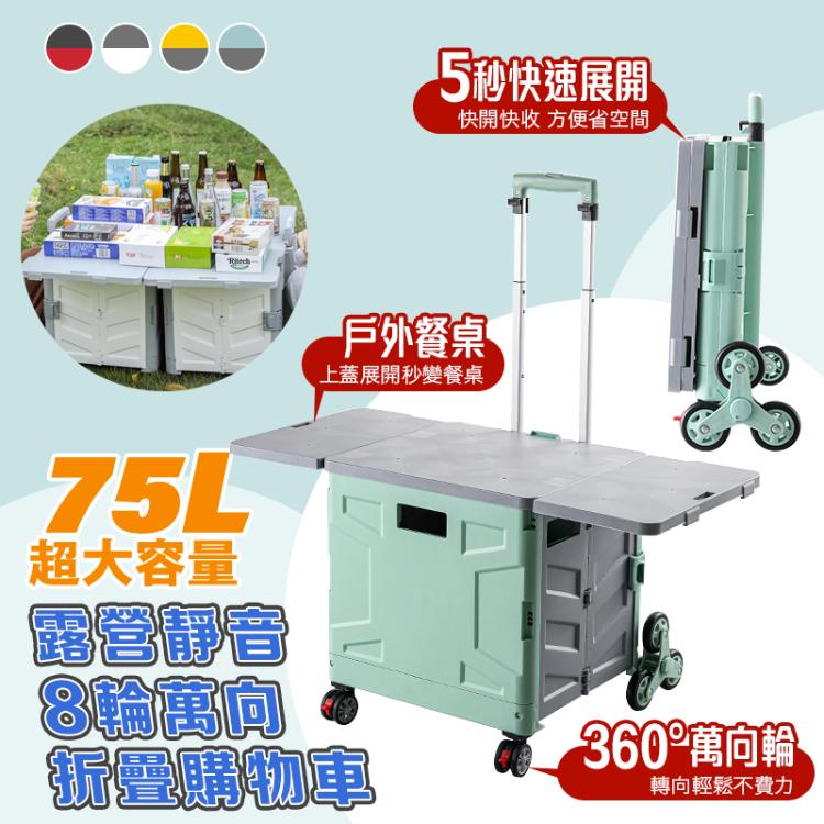 【DaoDi】三代露營八輪萬向折疊購物車升級餐桌版(露營爬樓梯八輪款)