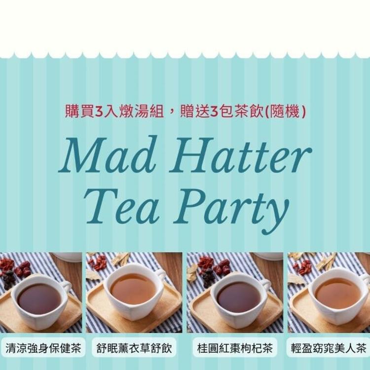 【新益Numeal】天然素食燉湯組3入 送3包保養茶飲