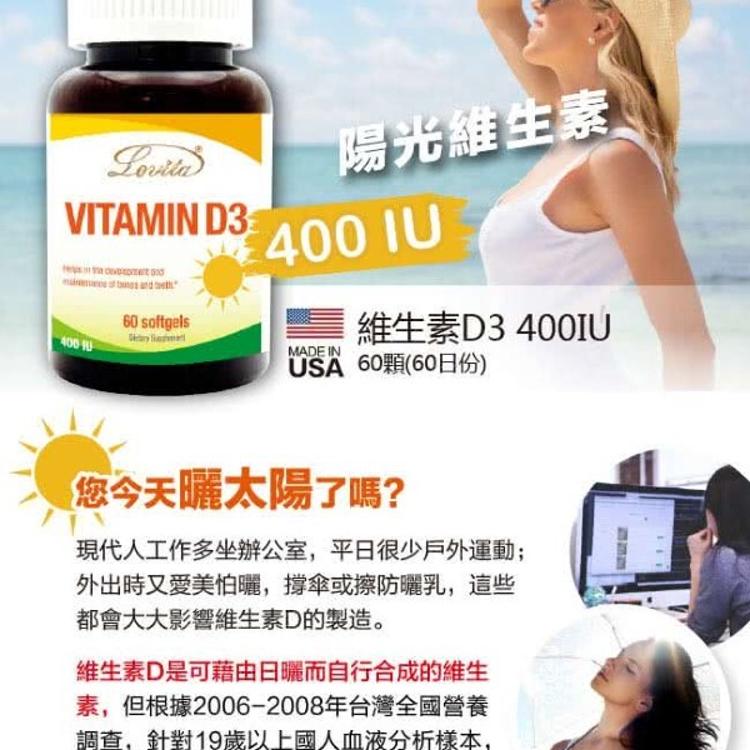 【Lovita 愛維他】非活性維他命D3膠囊400IU 維生素﹝小資屋﹞(0103137)