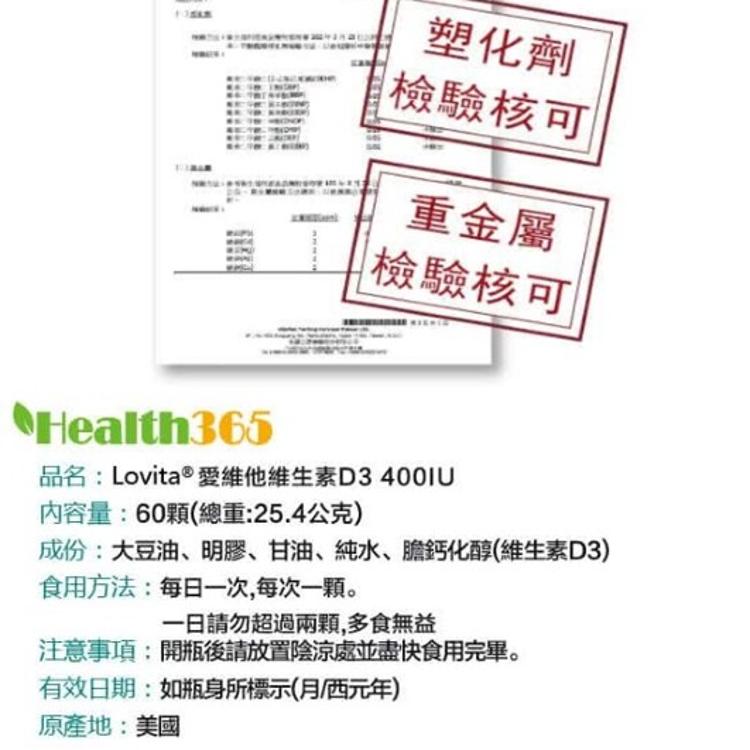 【Lovita 愛維他】非活性維他命D3膠囊400IU 維生素﹝小資屋﹞(0103137)