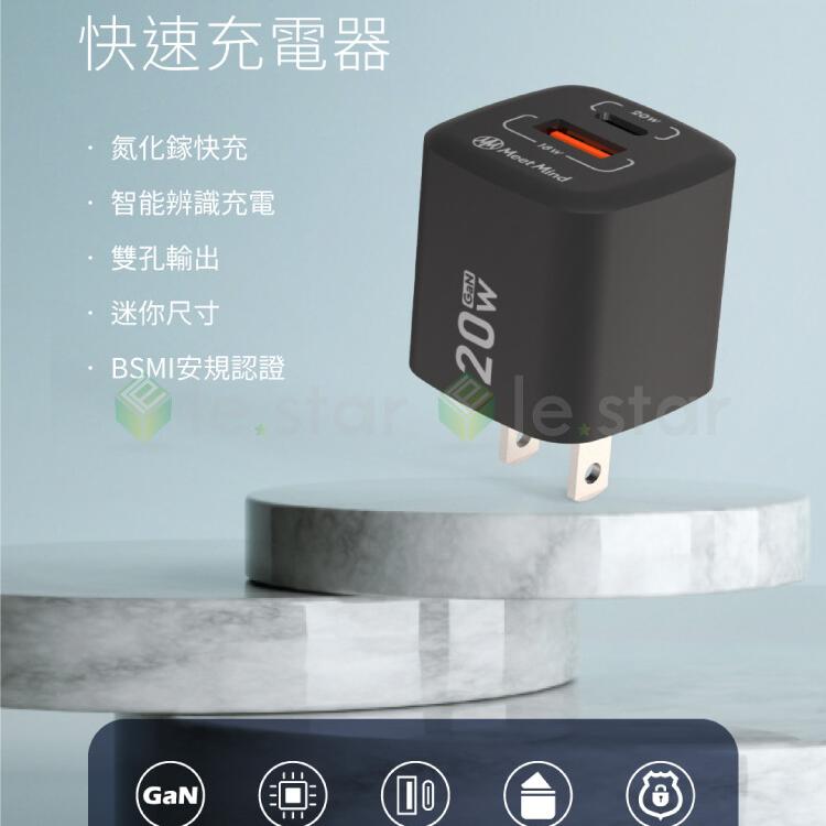 Meet Mind 平優系列 Pingyou 20W-GaN 氮化鎵 超快速充電器 (2孔1C1A)