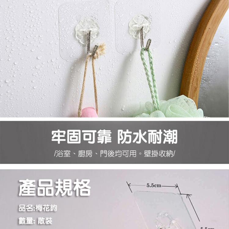 【CityStar】免打孔無痕掛勾透明黏梅花鉤貼 掛勾 掛鉤