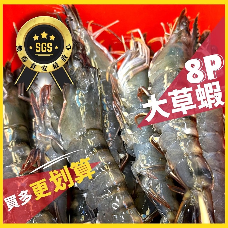 【好嬸水產】SGS無毒草蝦在好嬸 鮮味活凍嫩脆草蝦盒 (8隻裝) 含宅配運費