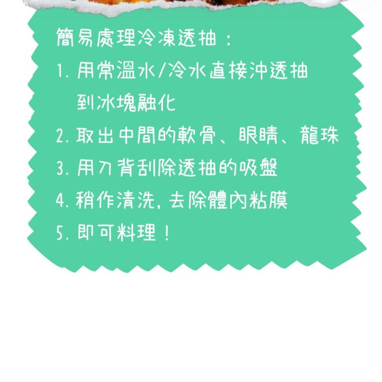 【好嬸水產】進口級SGS安全活凍鮮透抽 買一隻送一隻 🦐350克包裝 團購聖品 包運