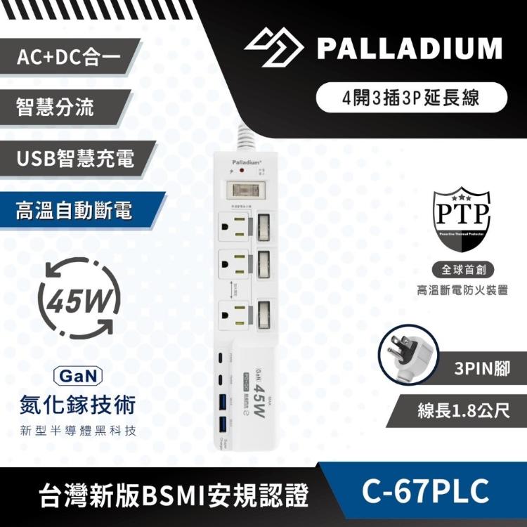 Palladium 氮化鎵 USB延長線 45W 快充延長線