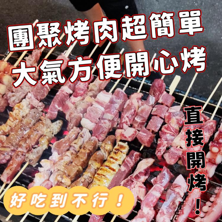 【大猿烤肉】八品串燒烤肉套餐 3-4人份