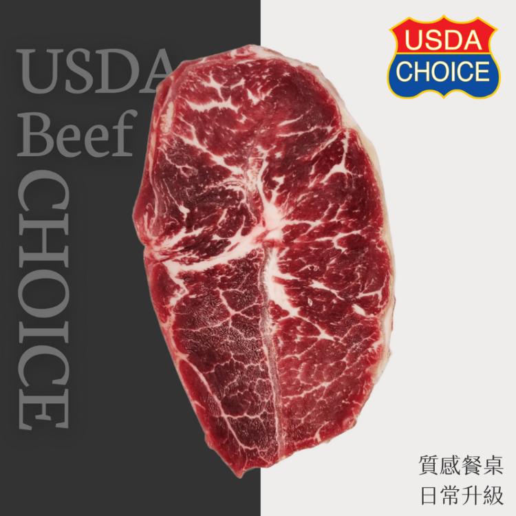 【大猿烤肉】極‧厚 USDA Choice 美國原塊嫩肩牛排 8OZ/240g 單片真空包裝