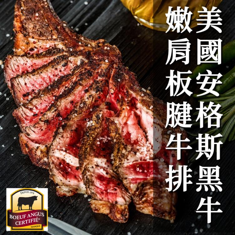 【大猿烤肉】CAB嫩肩牛排 美國黑牛安格斯 4OZ/120g 單片真空包裝