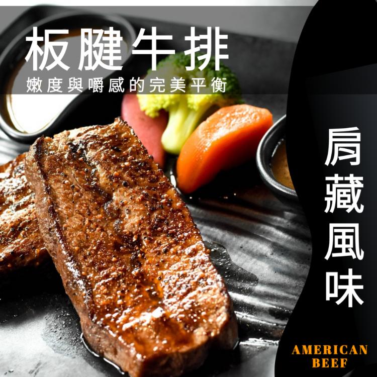 【大猿烤肉】極‧厚 PRIME 美國特極品原塊嫩肩牛排 8OZ/240g 單片真空包裝