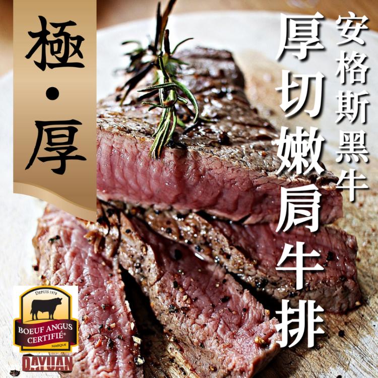 【大猿烤肉】極‧厚 美國CAB安格斯黑牛 原塊板腱牛排 8OZ/240g 單片真空包裝