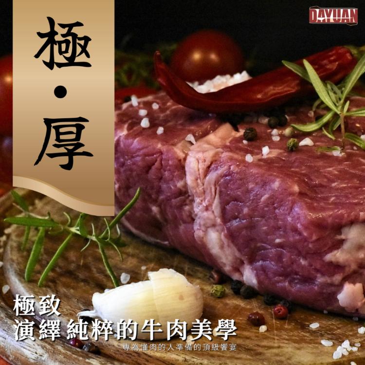 【大猿烤肉】極‧厚 美國CAB安格斯黑牛 原塊板腱牛排 8OZ/240g 單片真空包裝