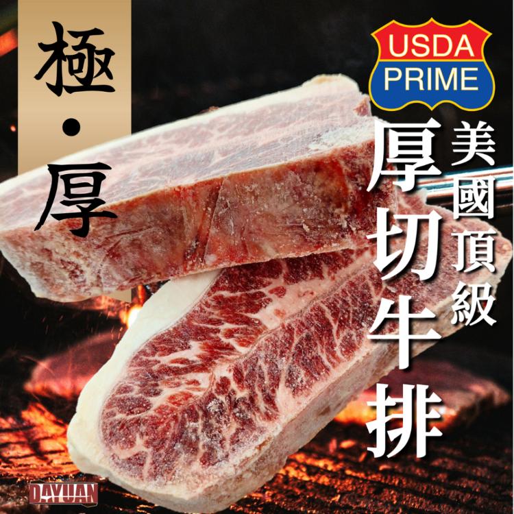 【大猿烤肉】極‧厚 PRIME 美國特極品原塊嫩肩牛排 8OZ/240g 單片真空包裝