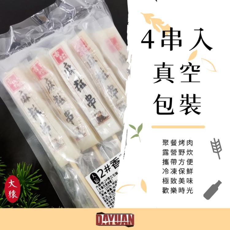 【大猿烤肉】烤麻糬串 日式麻糬串