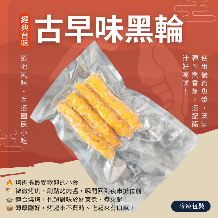 【大猿烤肉】 古早味黑輪