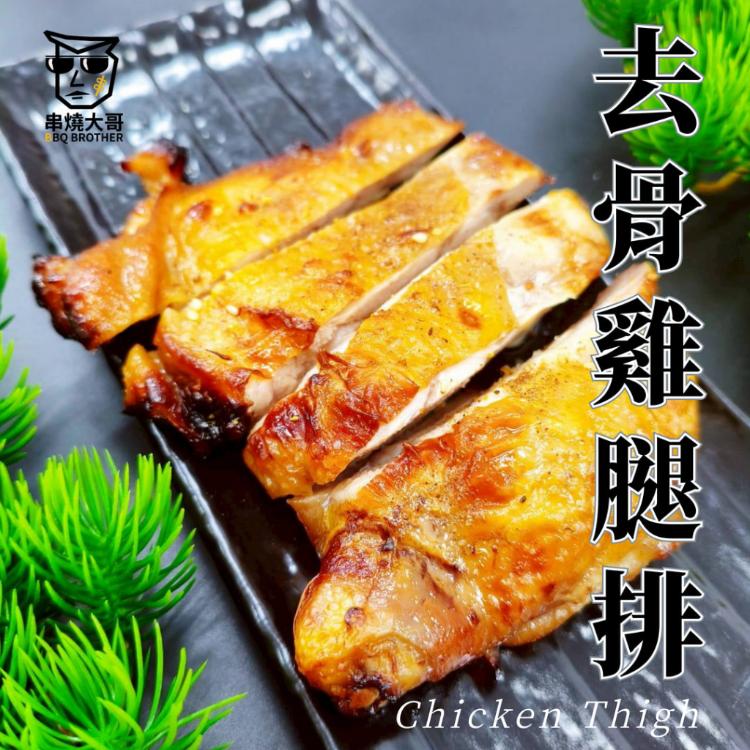 【大猿】超大隻320g 台灣去骨雞腿排 居酒屋風味