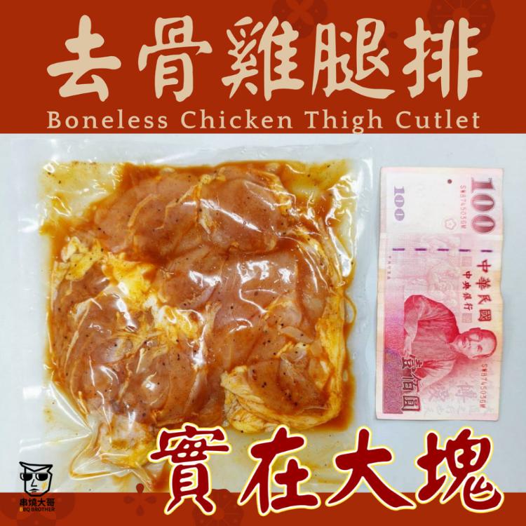 【大猿】超大隻320g 台灣去骨雞腿排 居酒屋風味