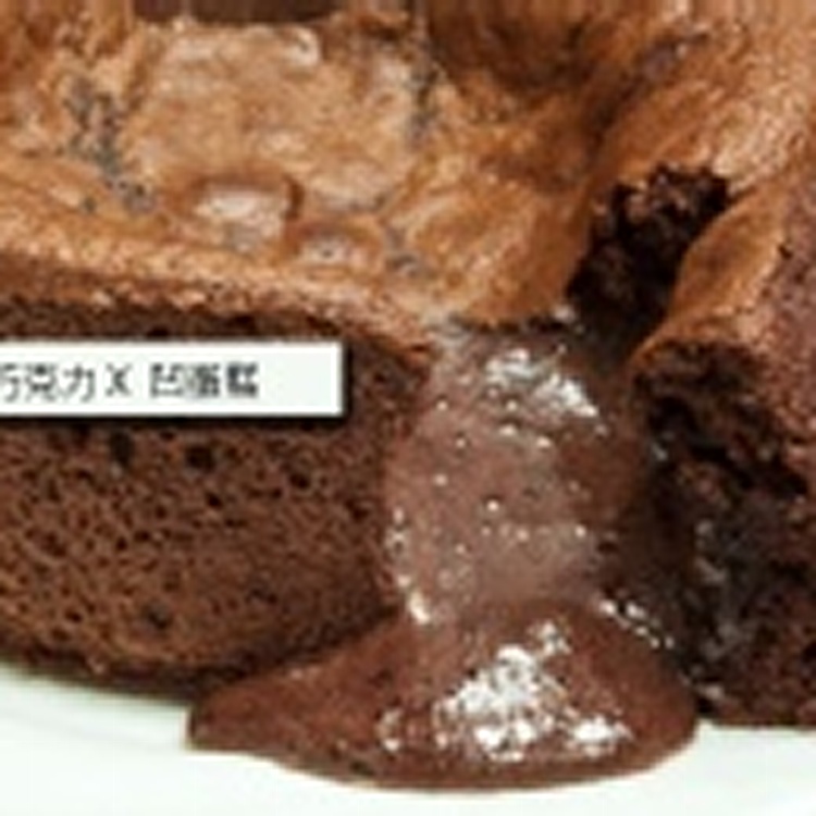 山田村一巧克力凹蛋糕