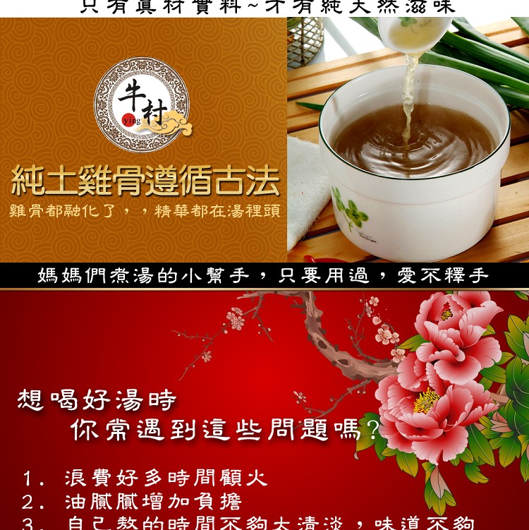 牛村食坊-濃縮雞骨湯調理包