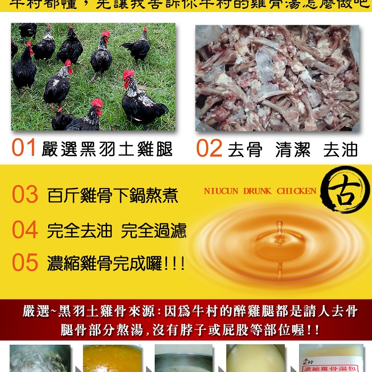 牛村食坊-濃縮雞骨湯調理包