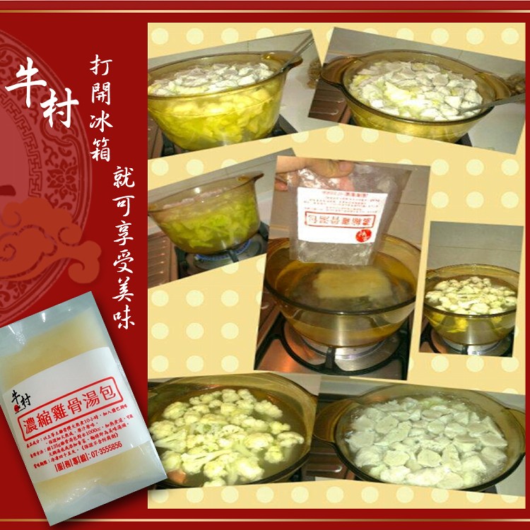 牛村食坊-濃縮雞骨湯調理包