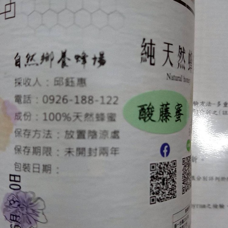 純天然蜂蜜~酸藤蜜