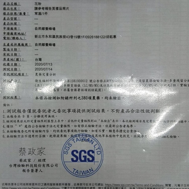 純天然蜂蜜~酸藤蜜