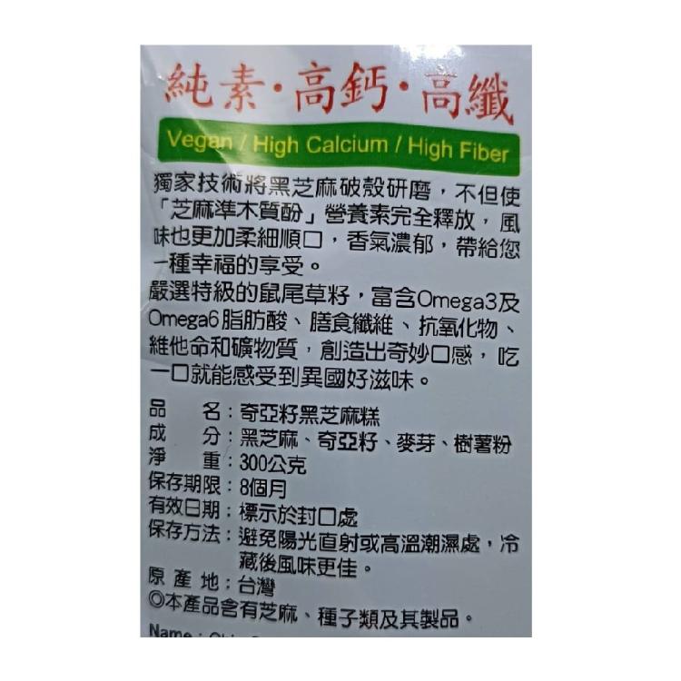 奇亞籽黑芝麻糕(純素)