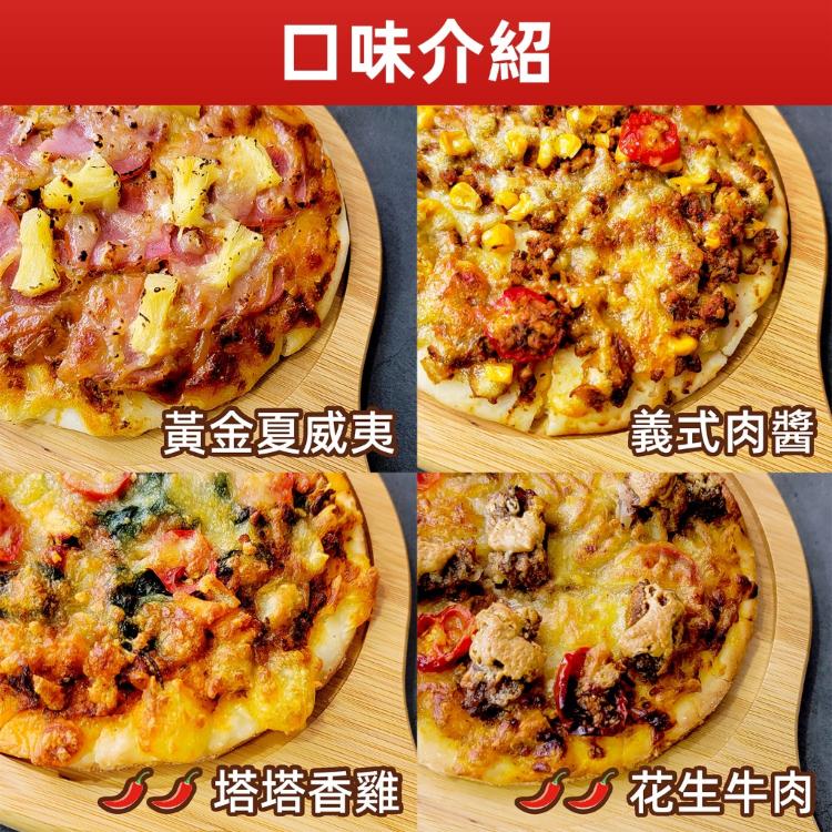 【米樂客】７吋無麩質｜宜蘭米披薩