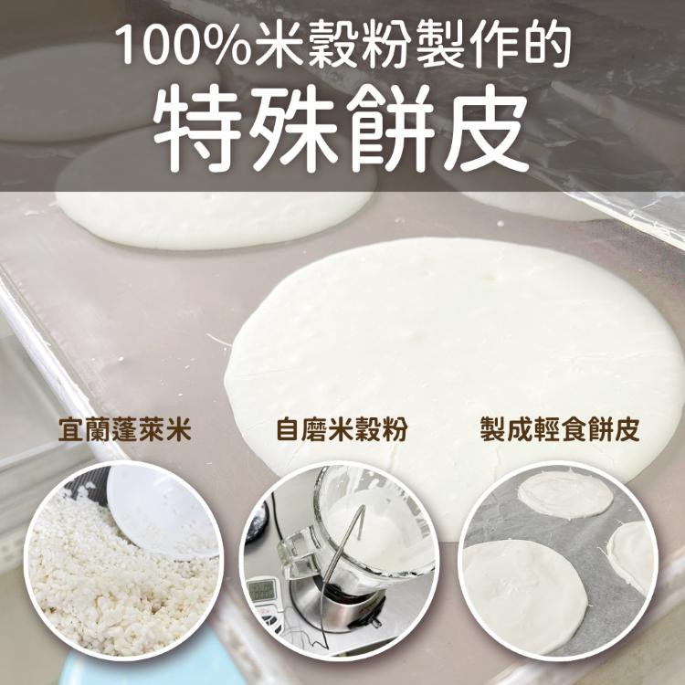 【米樂客】７吋無麩質｜宜蘭米披薩