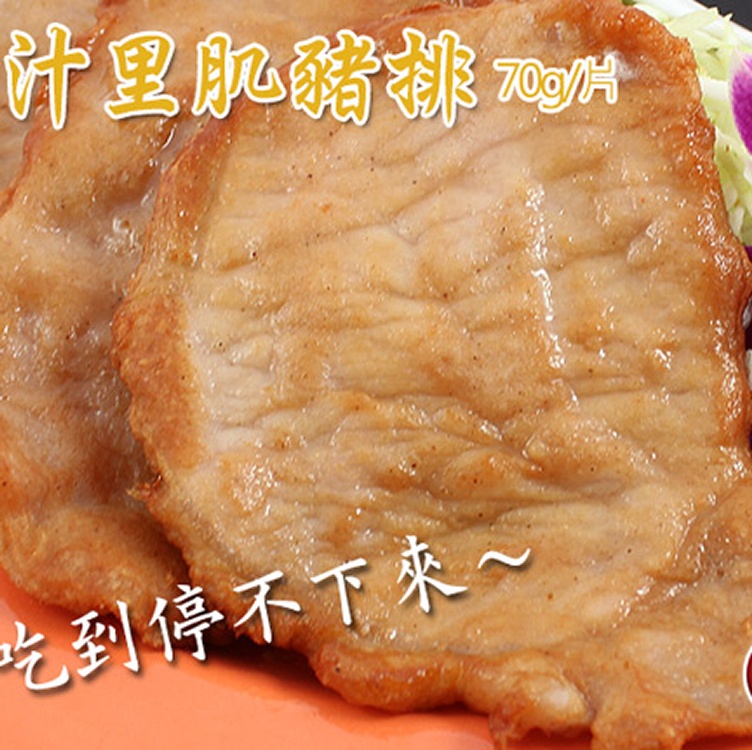 蜜汁里肌豬排