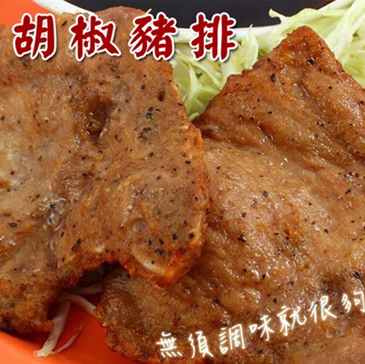 黑胡椒豬排