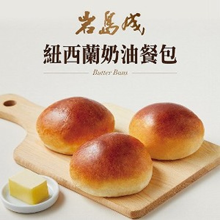 【岩島成】紐西蘭奶油餐包
