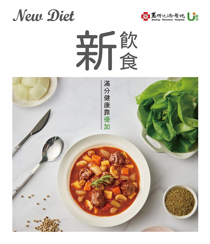 滿分健康靠優加,馬偕紀念暫院 隔。