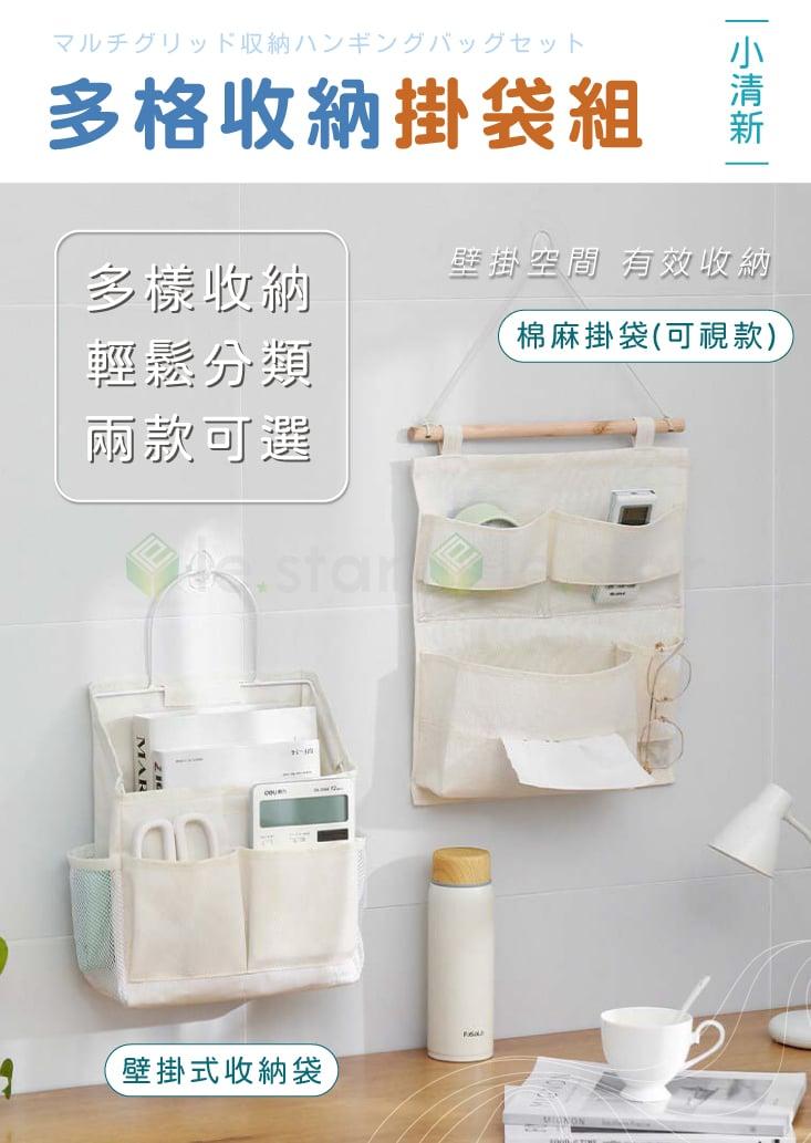 FaSoLa 多用途小清新多格收納掛袋組【超耐重升級】 壁掛收納袋 收納掛袋